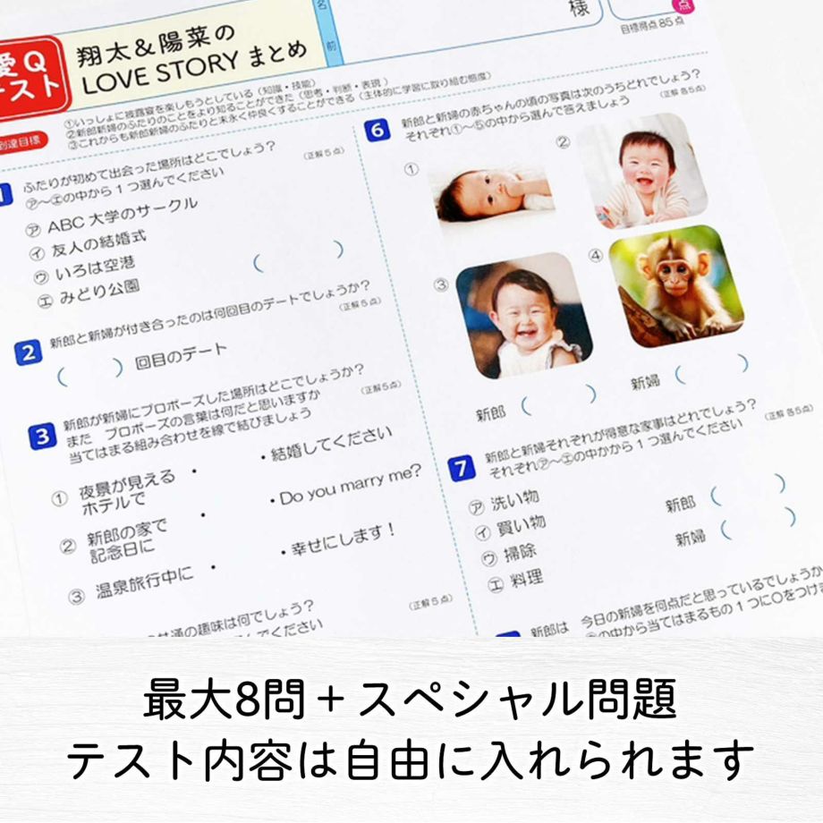 テスト問題は最大8問＋スペシャル問題を自由に入れられます