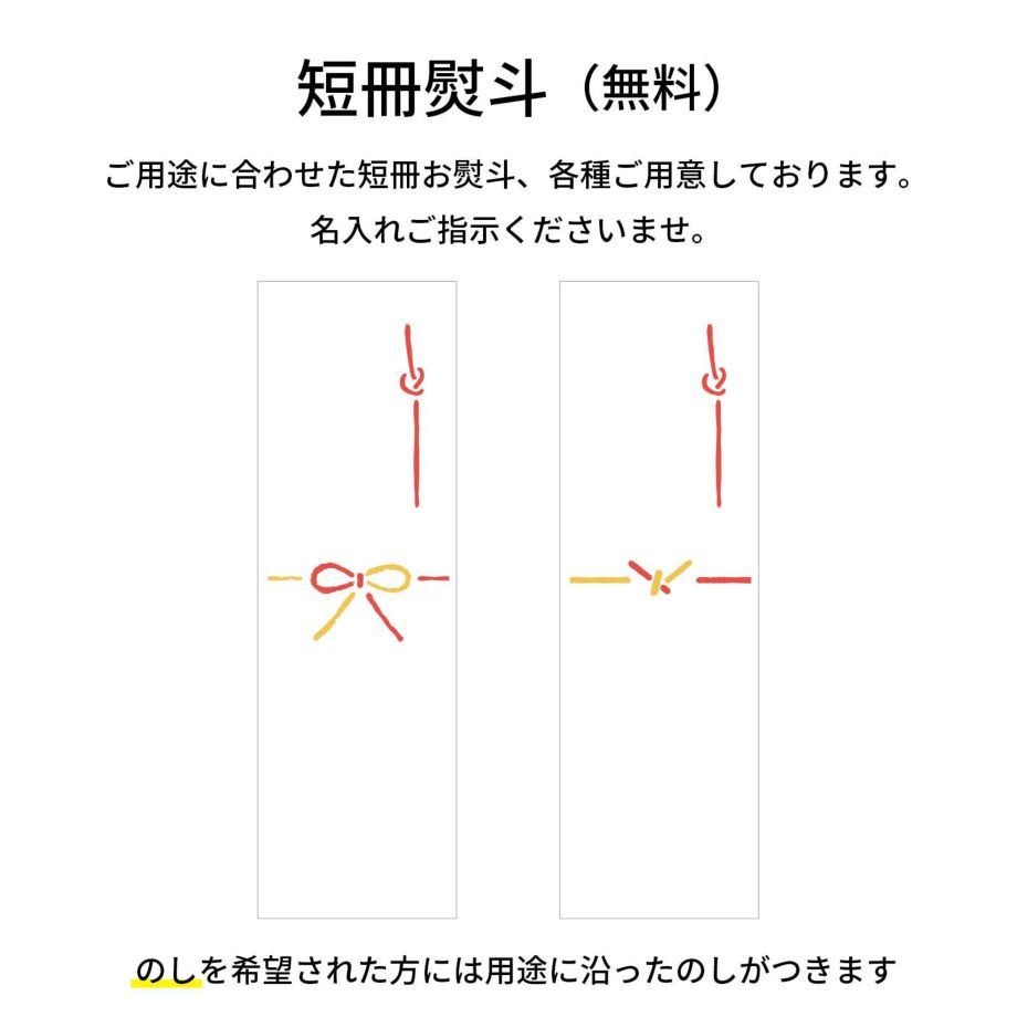 短冊熨斗無料