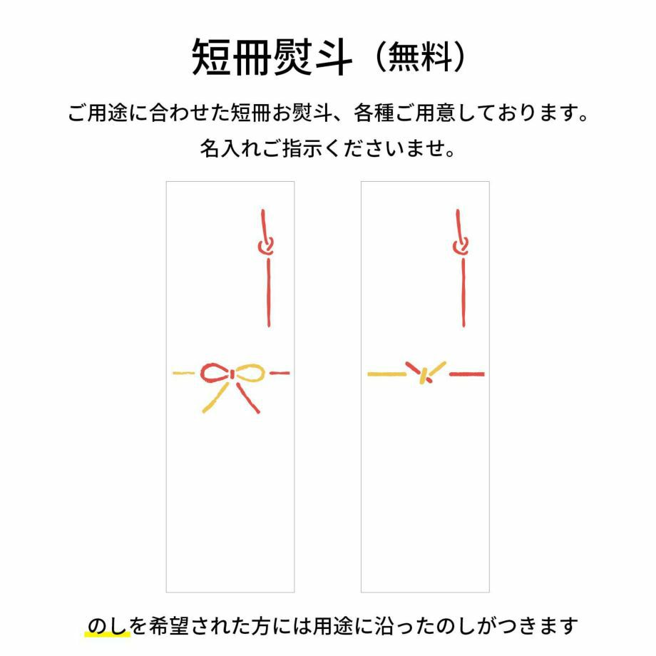 短冊熨斗（無料）