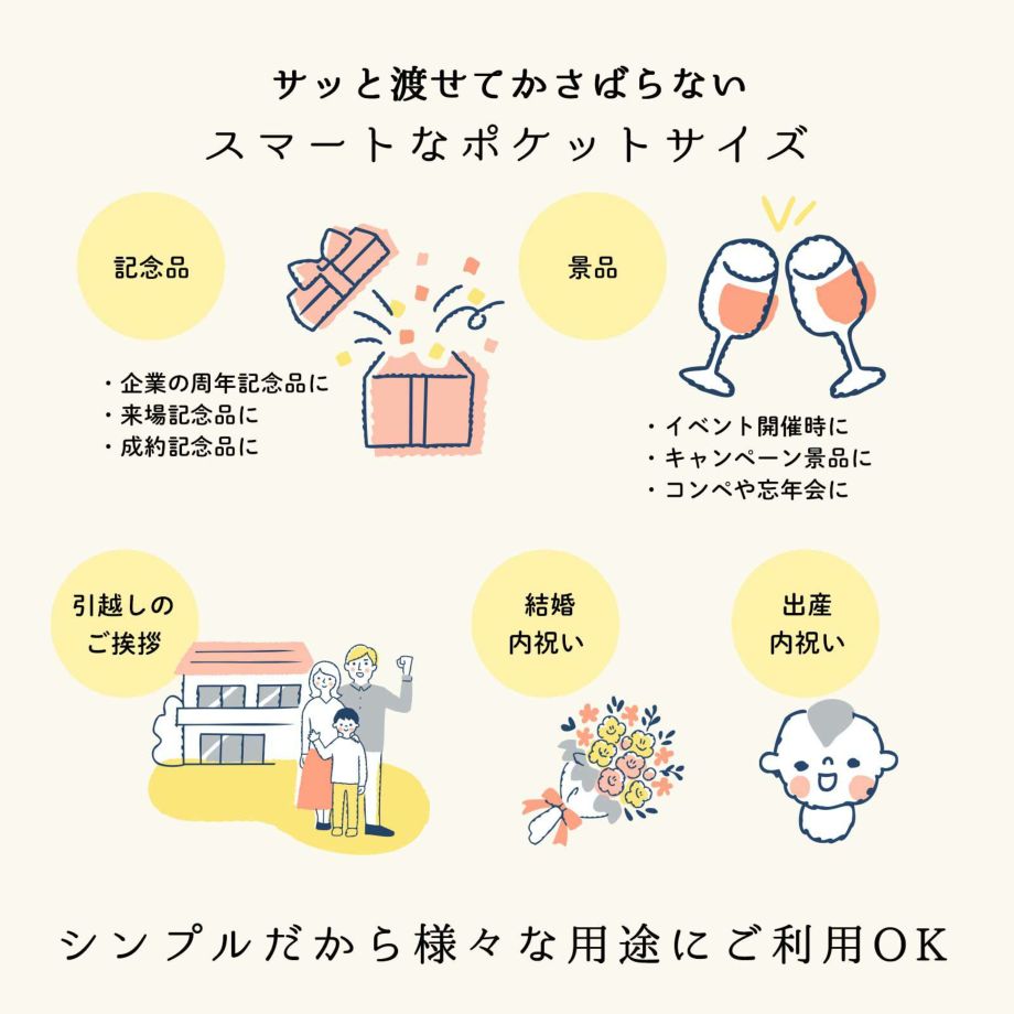 シンプルだから様々な用途にご利用OK