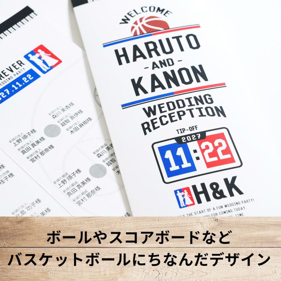 ボールやスコアボードなどバスケットボールにちなんだデザインのオーダー席次表