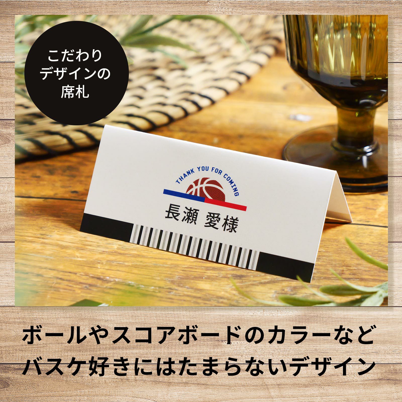 ボールやスコアボードのカラーをイメージしたバスケ好きにはたまらないデザイン