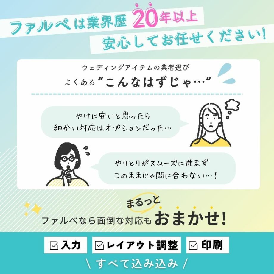 業界歴20年以上で安心ファルベ