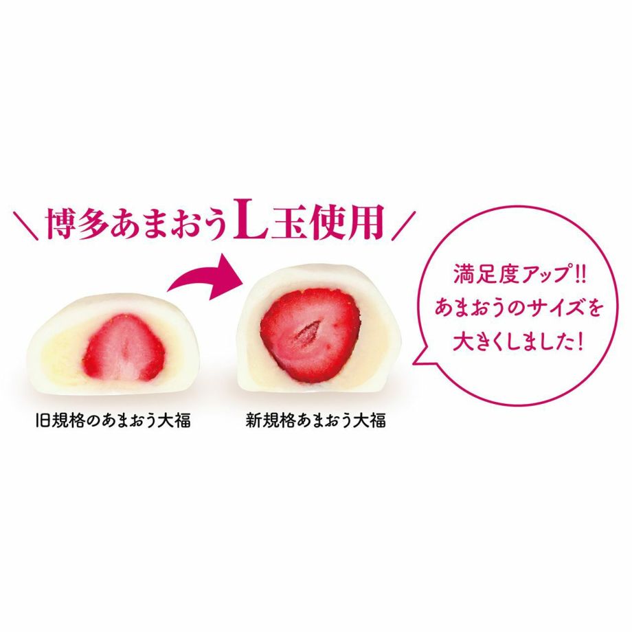 あまおうの酸味と、あんこの上品な甘みがお口の中に広がる苺大福