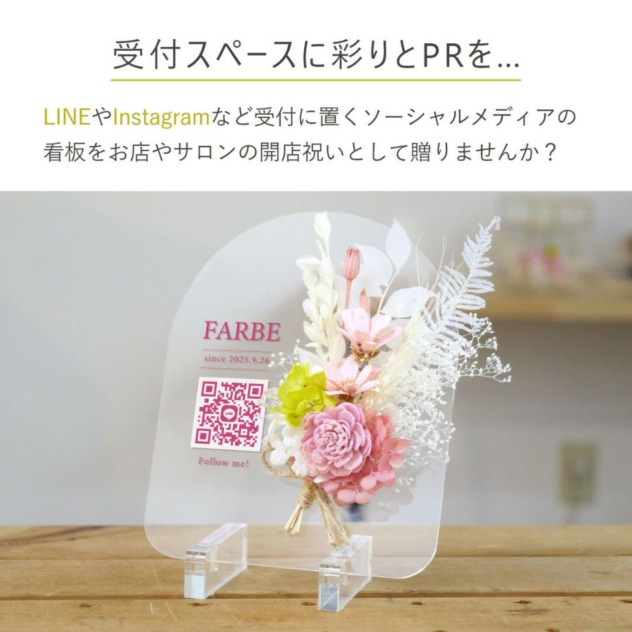 LINEやInstagramなど受付に置くソーシャルメディアの看板