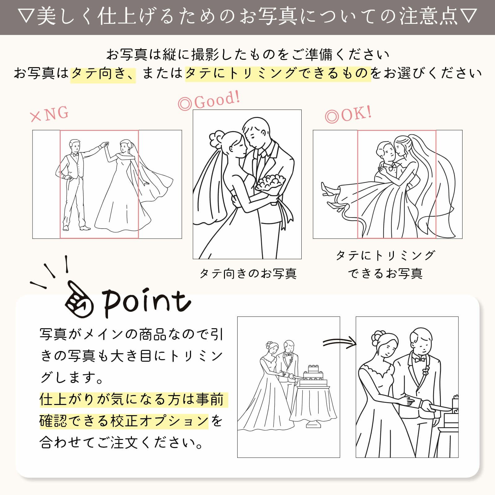美しく仕上げるためのお写真についての注意点