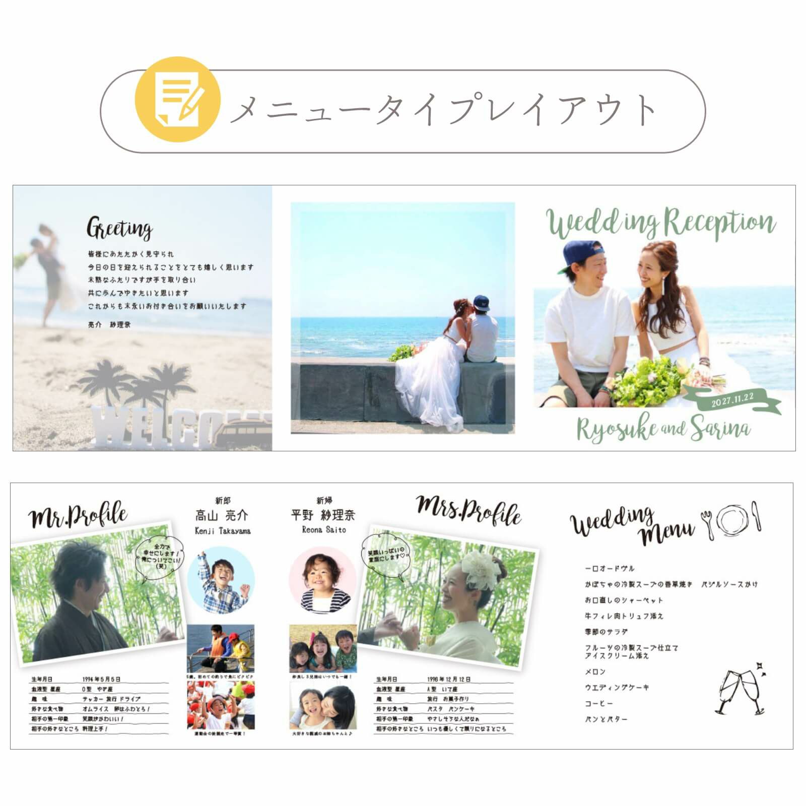 メニュー表としても使えるおしゃれなプロフィールブック