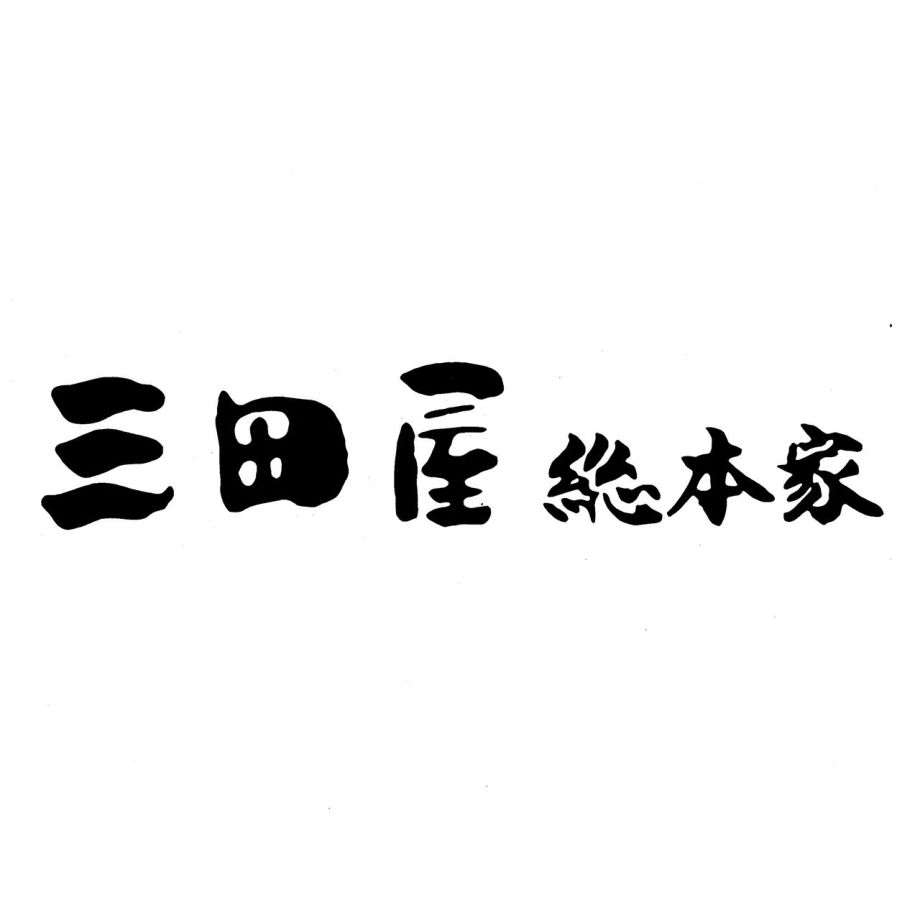 兵庫　三田屋総本家　肉珍味ギフトセット