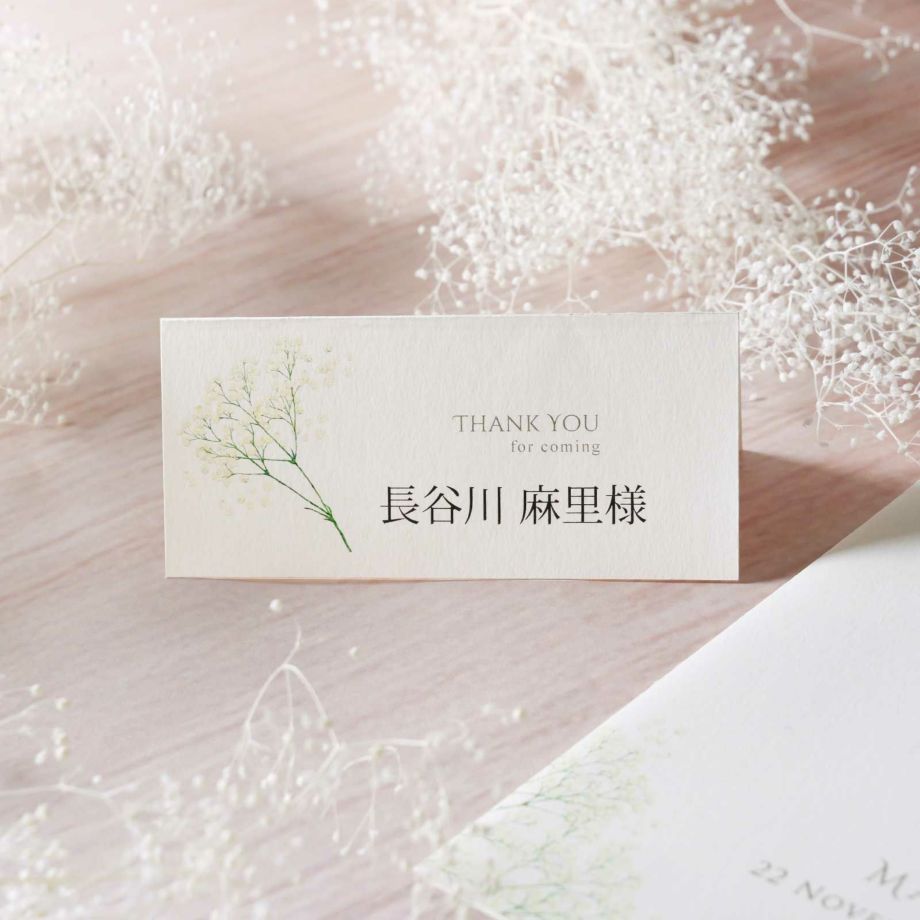 かすみ草をデザインした結婚式席札