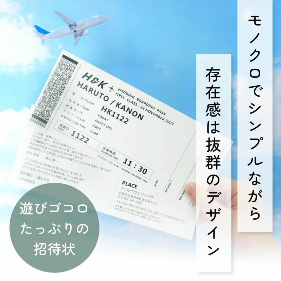 存在感抜群の飛行機航空チケットデザイン