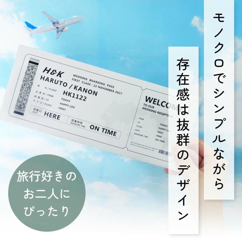 モノクロでシンプルながら存在感は抜群のデザイン航空券席次表