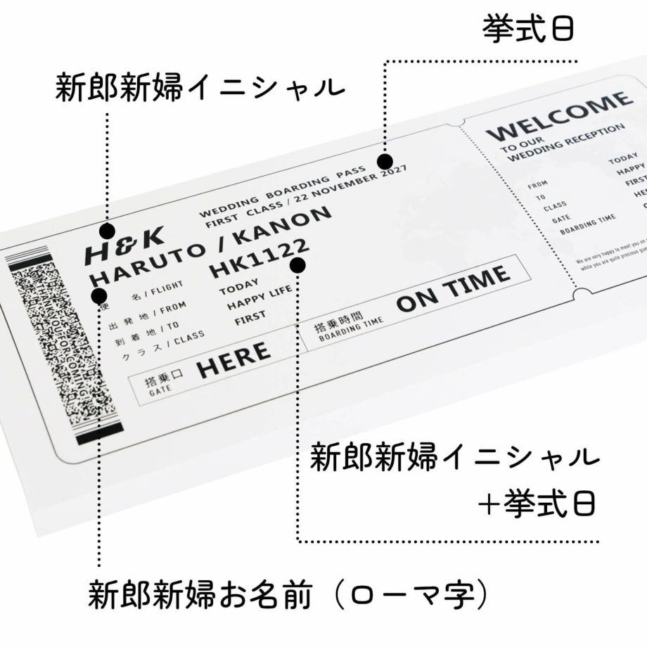 航空券チケット風席次表表紙名入れ項目