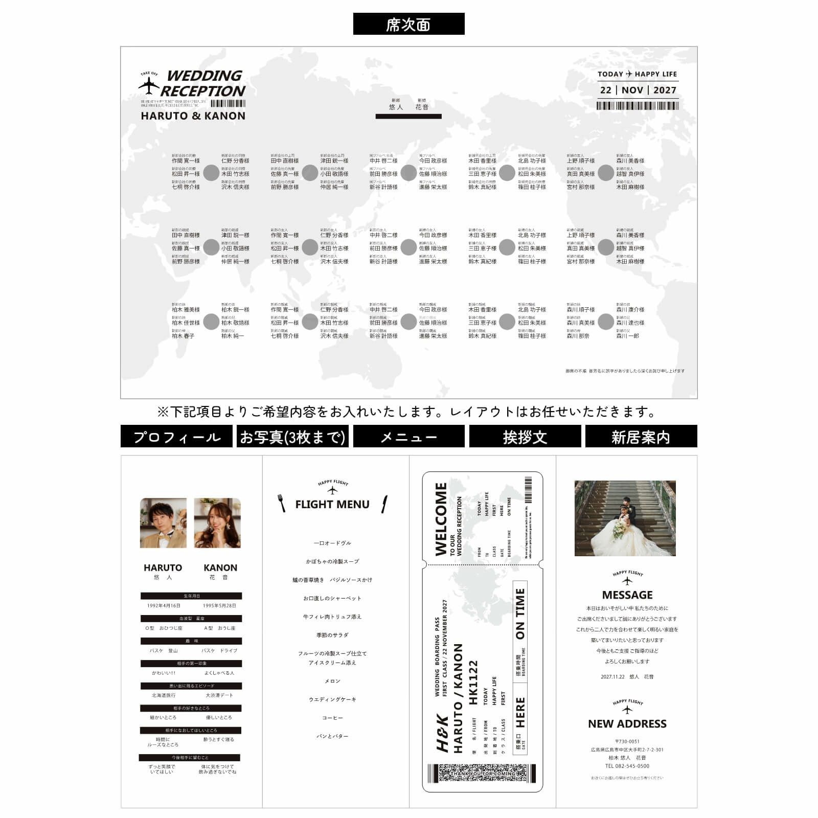 安心とハイクオリティが叶う！席次表の正面、中面、裏面デザイン