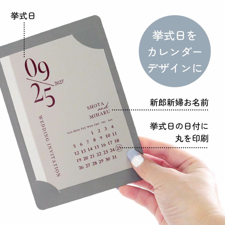 挙式日をカレンダーデザインにした完成品オーダー招待状