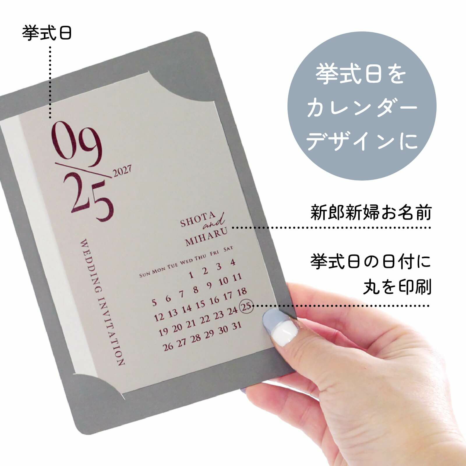 挙式日をカレンダーデザインにした完成品オーダー招待状