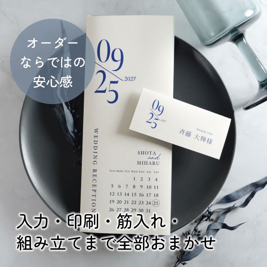 オーダーならではの安心感！入力・印刷・筋入れ・組み立てまで全部おまかせ