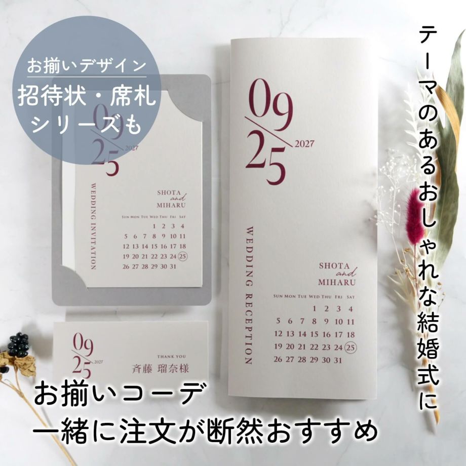 おそろいの席札でおしゃれなトータルコーデが可能な結婚式招待状・席札