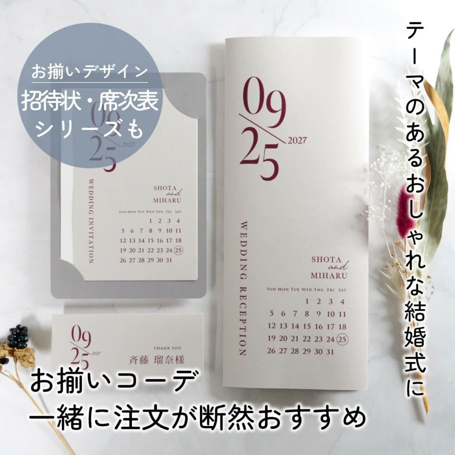 招待状・席次表もお揃いコーデ一緒に注文が断然おすすめ