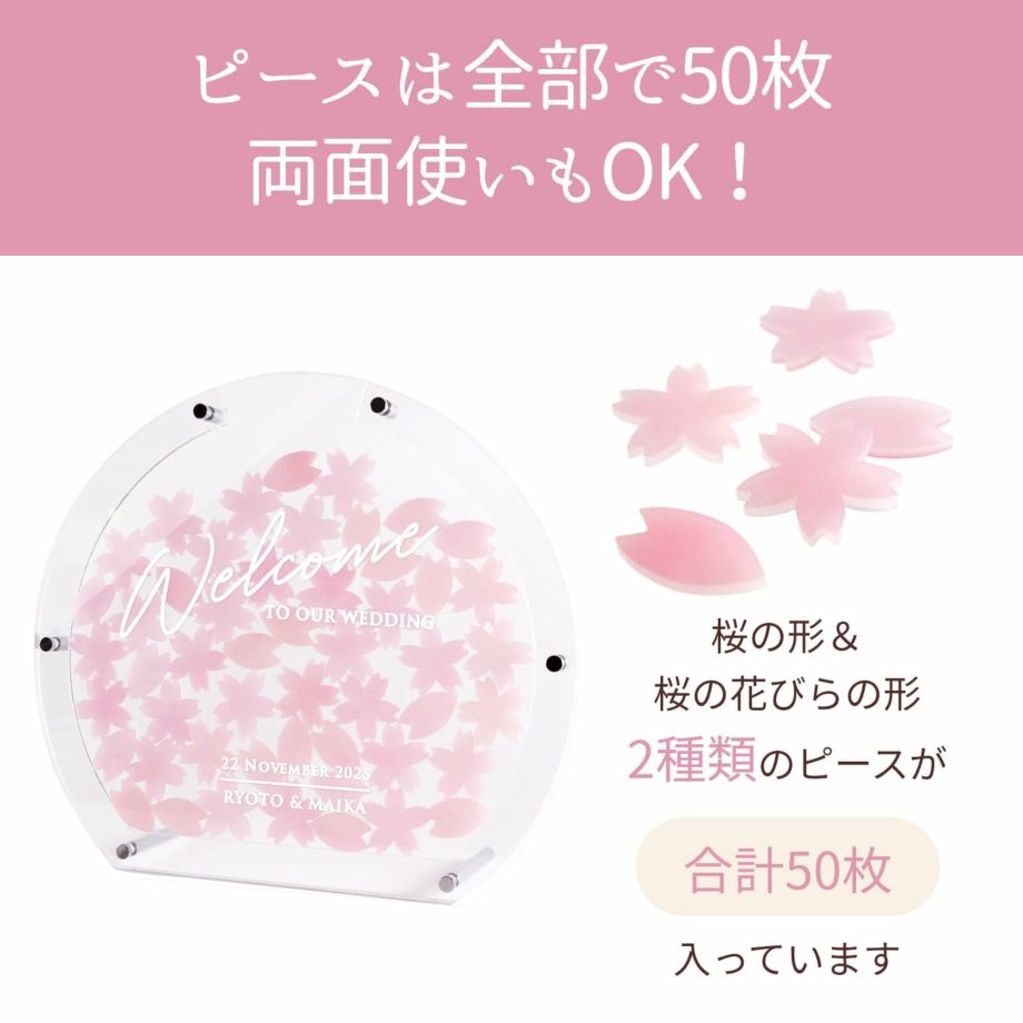 2種類の桜の形と花びらピースが全部で50枚！両面使いもOK