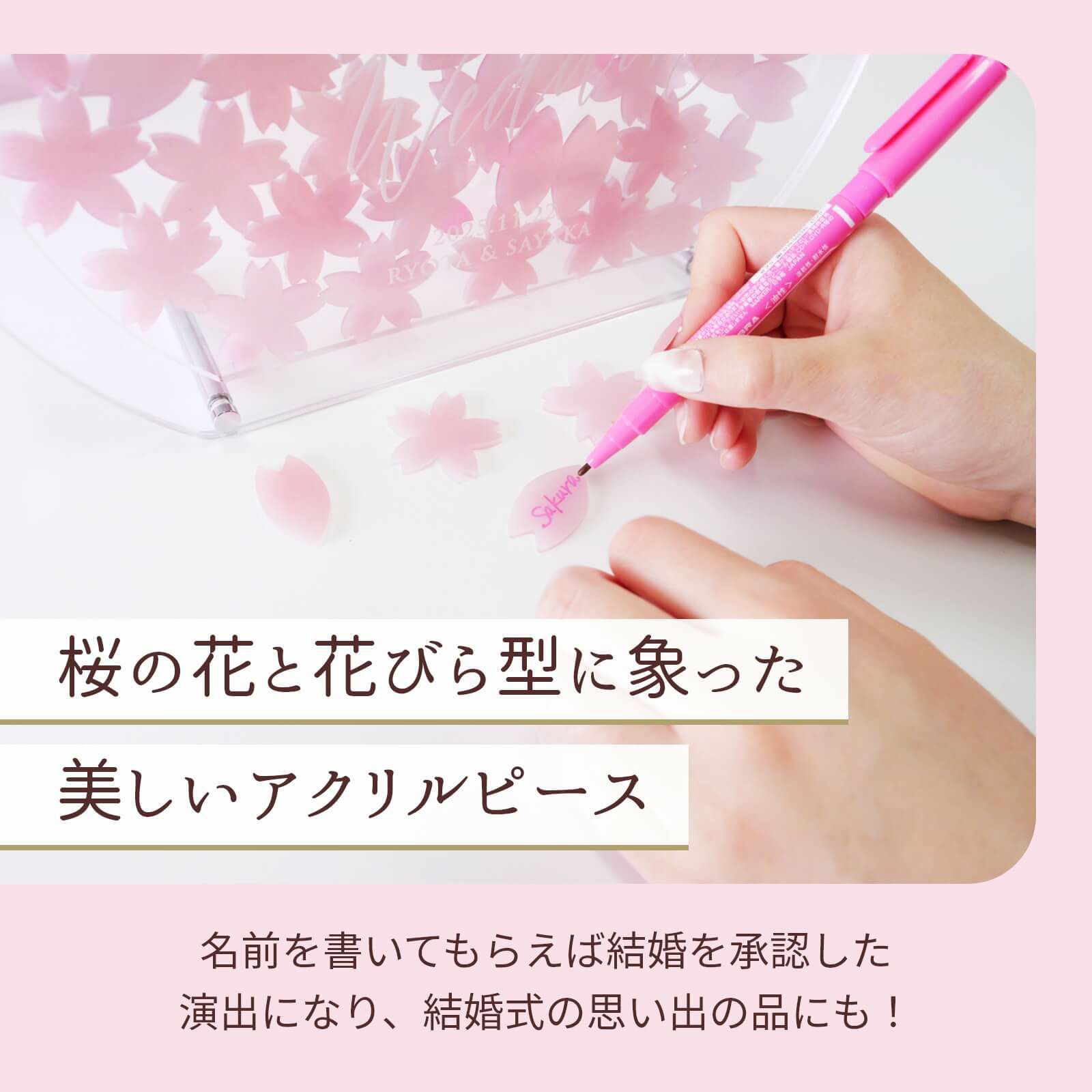 桜の花と花びら型に象った美しいアクリルピース