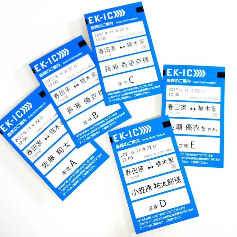 ゲストをスムーズにご案内するIC新幹線チケット風エスコートカード