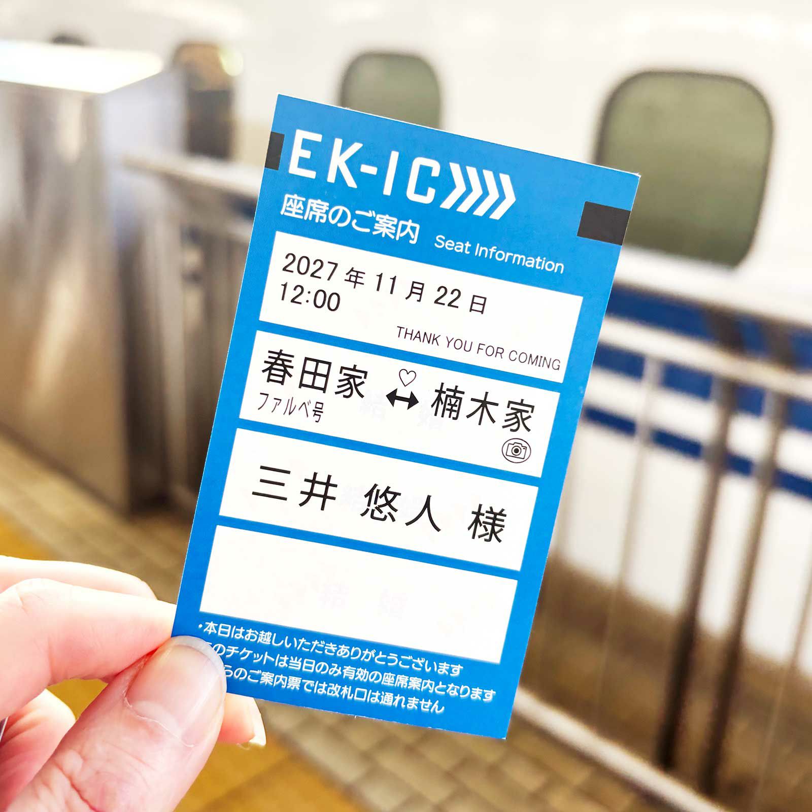 本物そっくりなIC新幹線チケット風の完成品オーダー席札