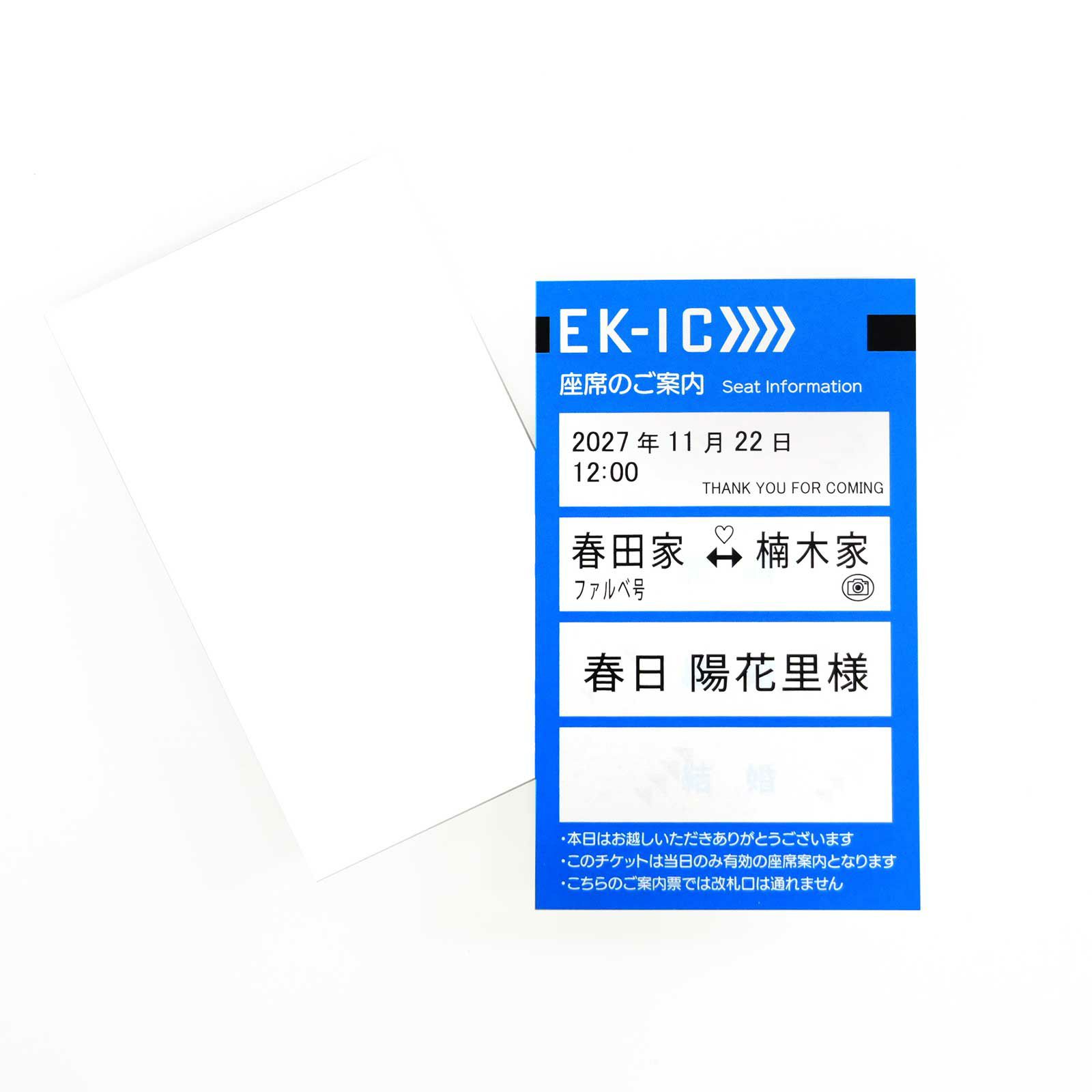 IC新幹線チケット風席札の裏面
