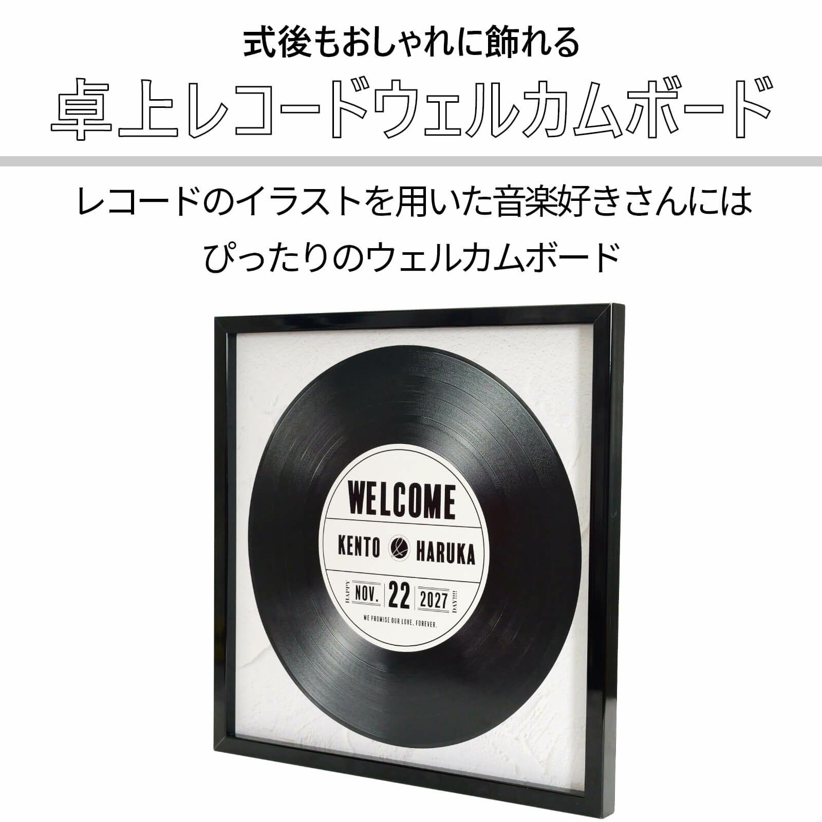 レコードのイラストを用いた音楽好きさんには ぴったりのウェルカムボード