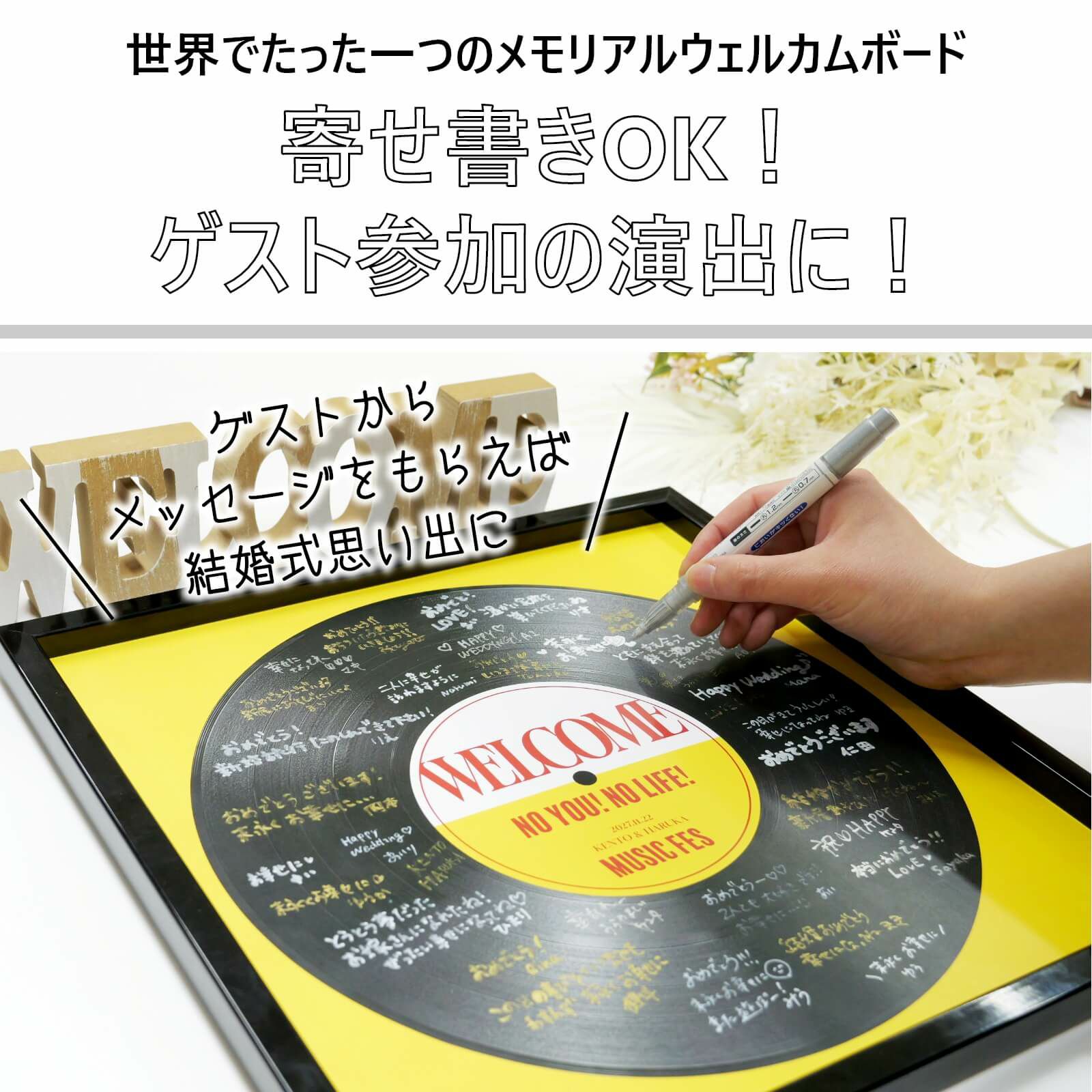 ゲスト寄せ書きウェルカムボード