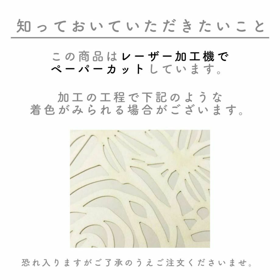 ペーパーカットはレーザー加工のため着色が見られることがございます