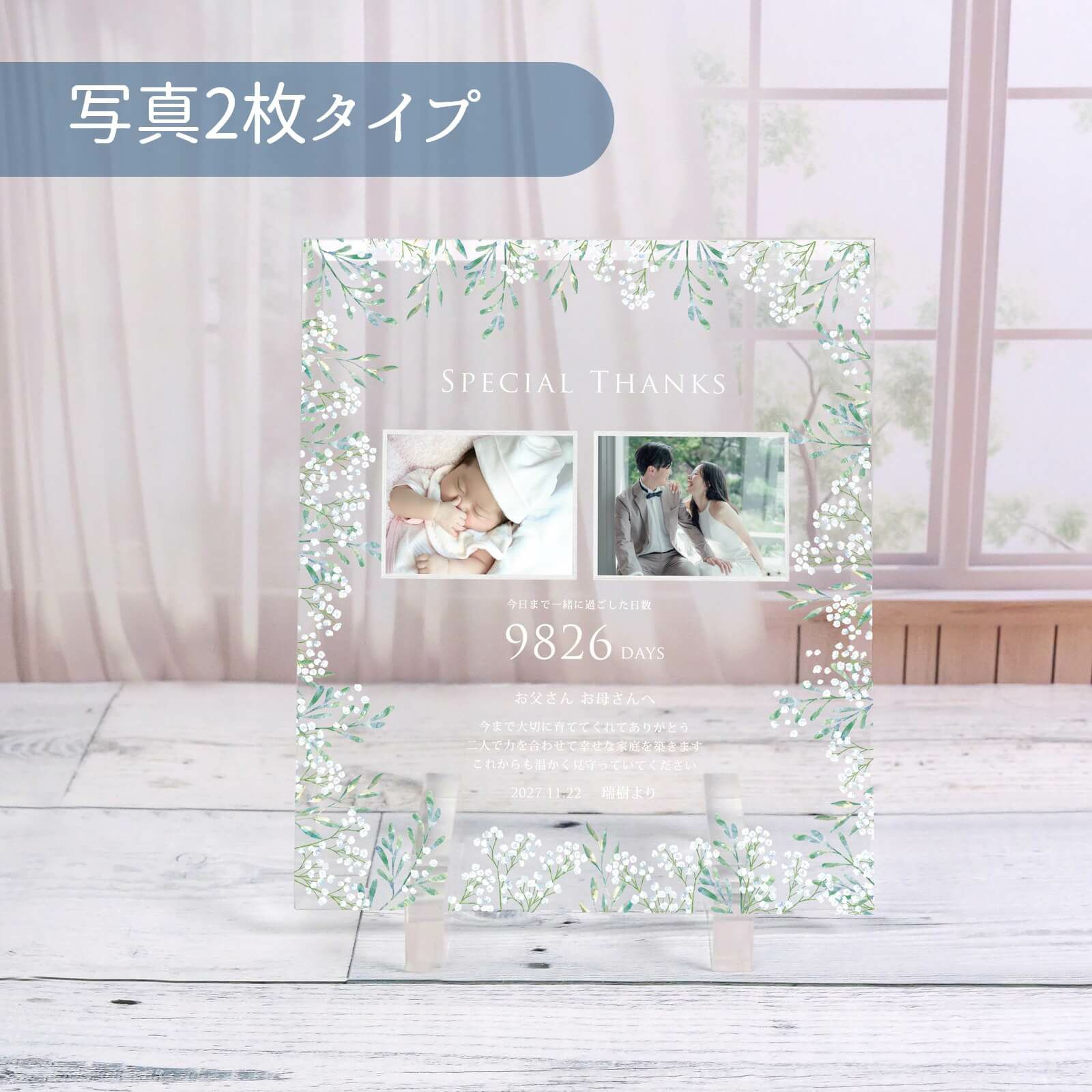 クリア子育て感謝状写真2枚タイプ