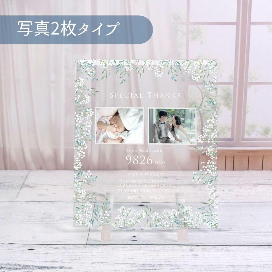 クリアガラス子育て感謝状写真2枚タイプ