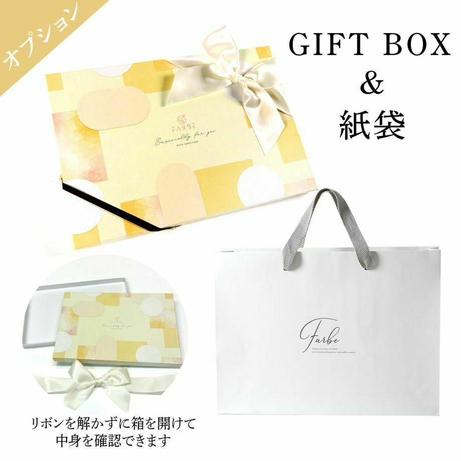 ギフトボックスに入れてお届けします