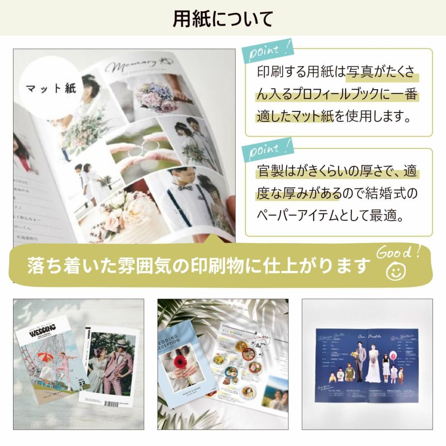 用紙について
