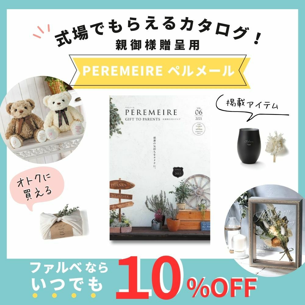 いつでも10%OFF