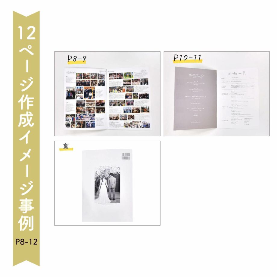 12ページ作成イメージ事例