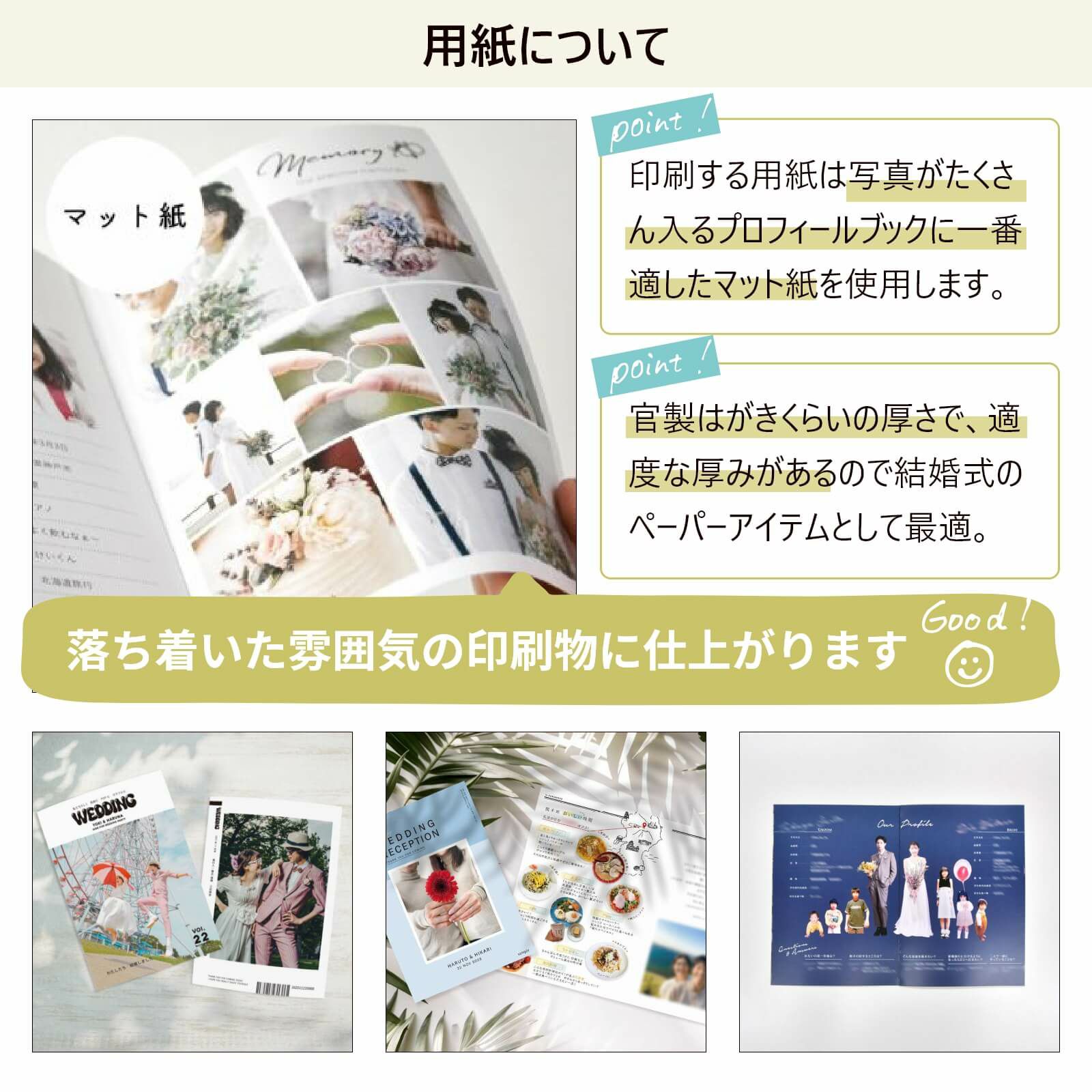用紙について