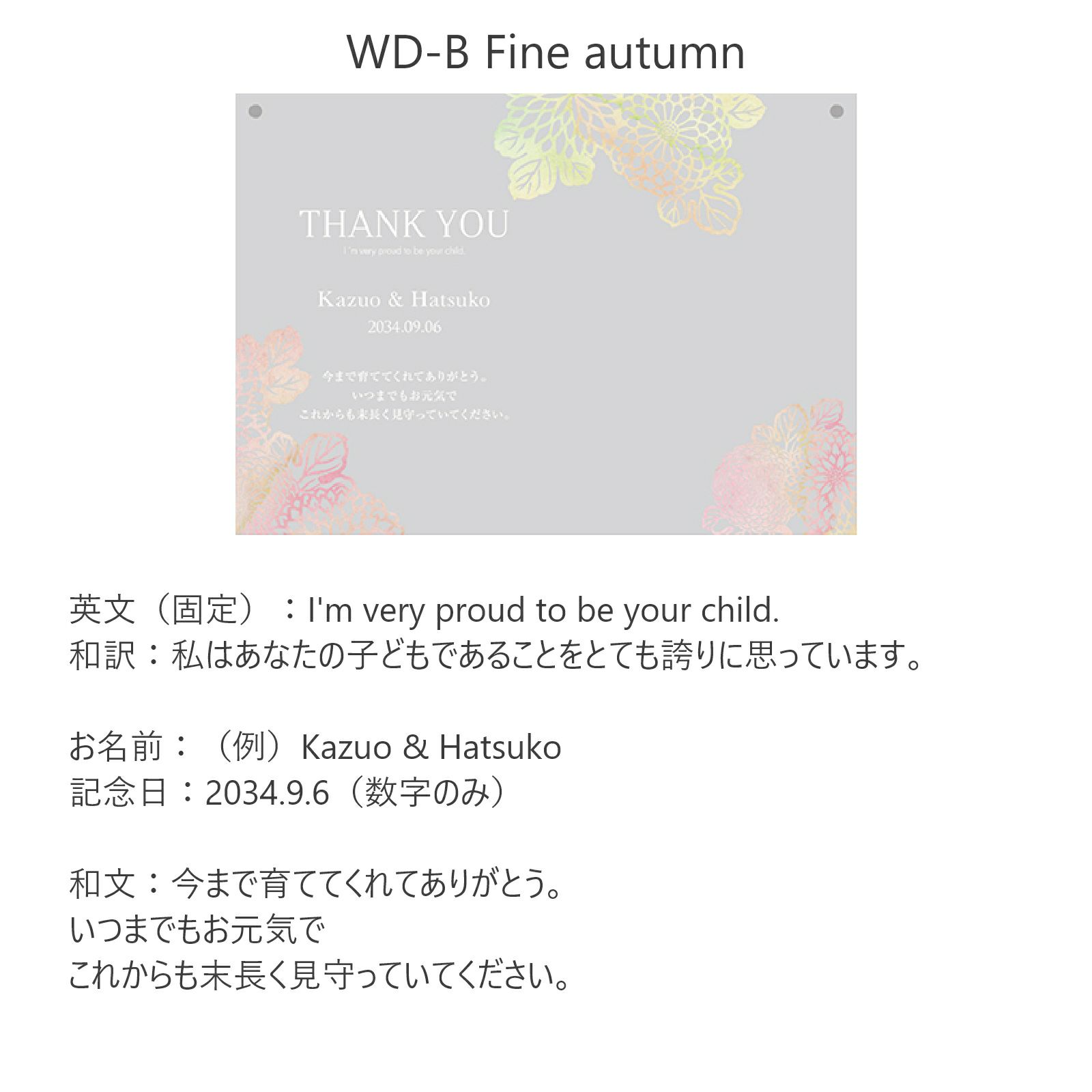 選べるデザインB：Fine autumn