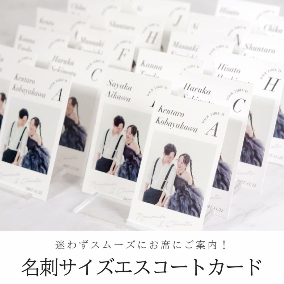 迷わずスムーズにお席にご案内！名刺サイズエスコートカード
