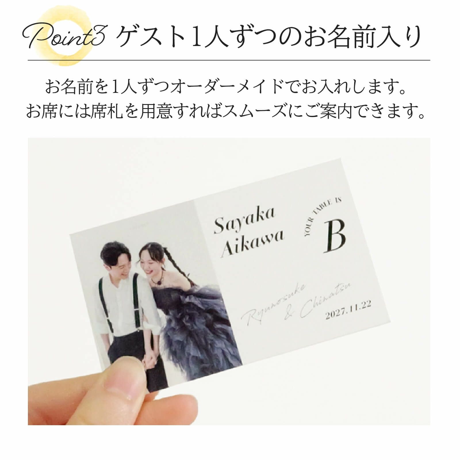 ゲスト1人ずつのお名前入りエスコートカード