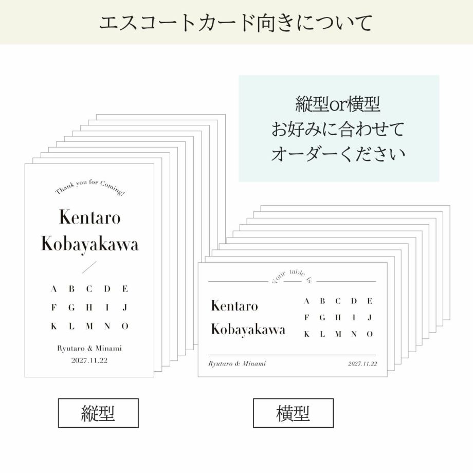 エスコートカード向きについて縦or横お好みでお選びいただけます