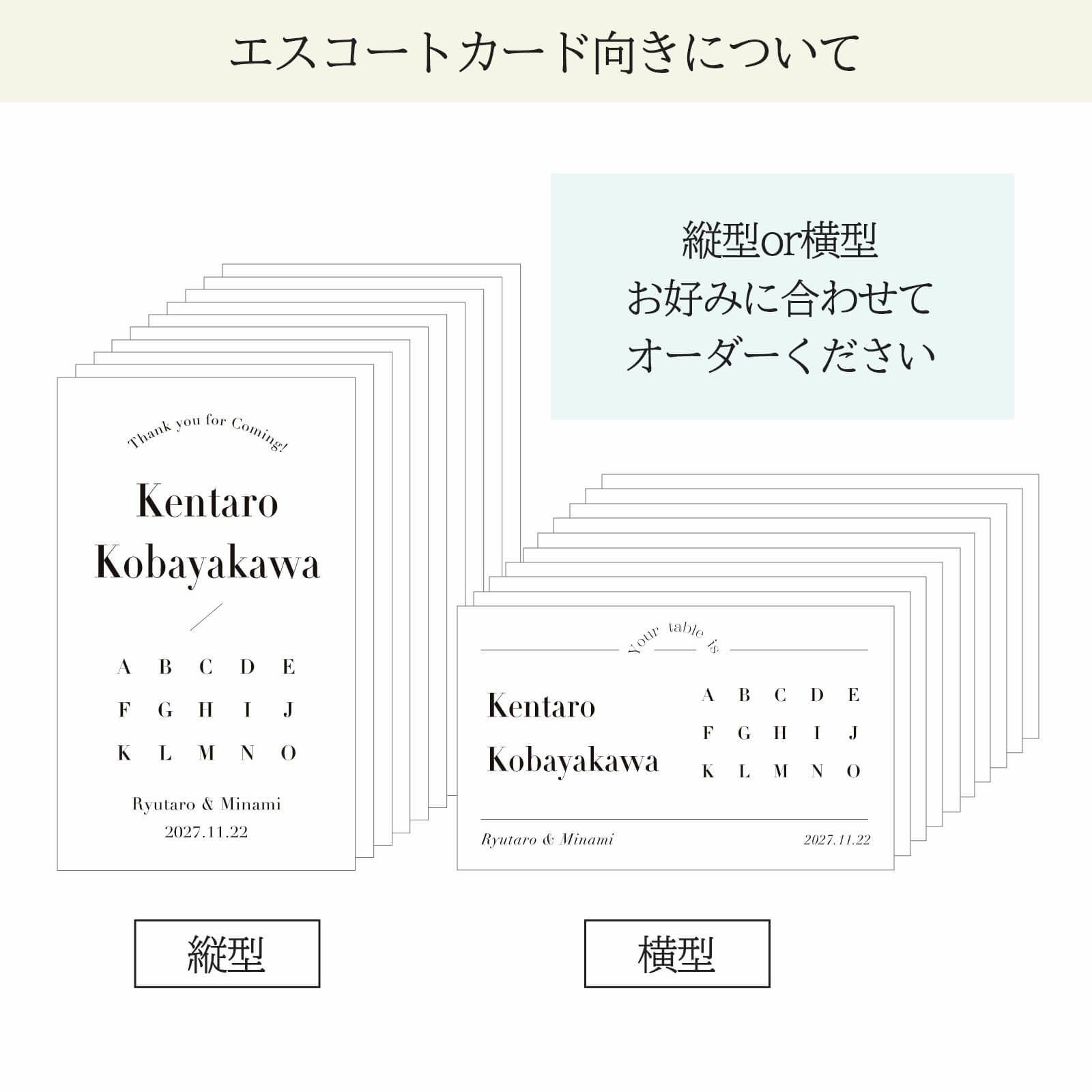 エスコートカード向きについて縦or横お好みでお選びいただけます