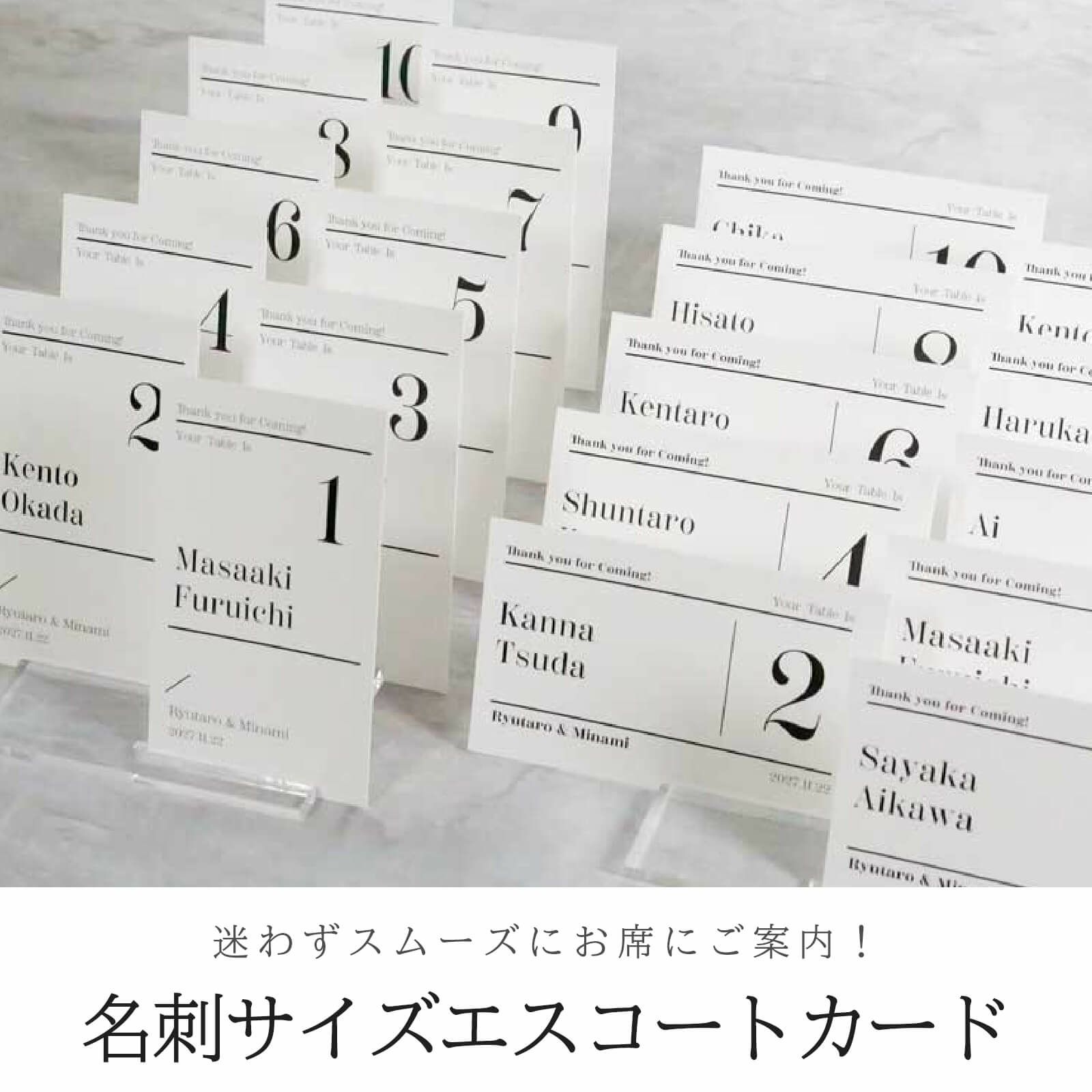 迷わずスムーズにお席にご案内！名刺サイズエスコートカード