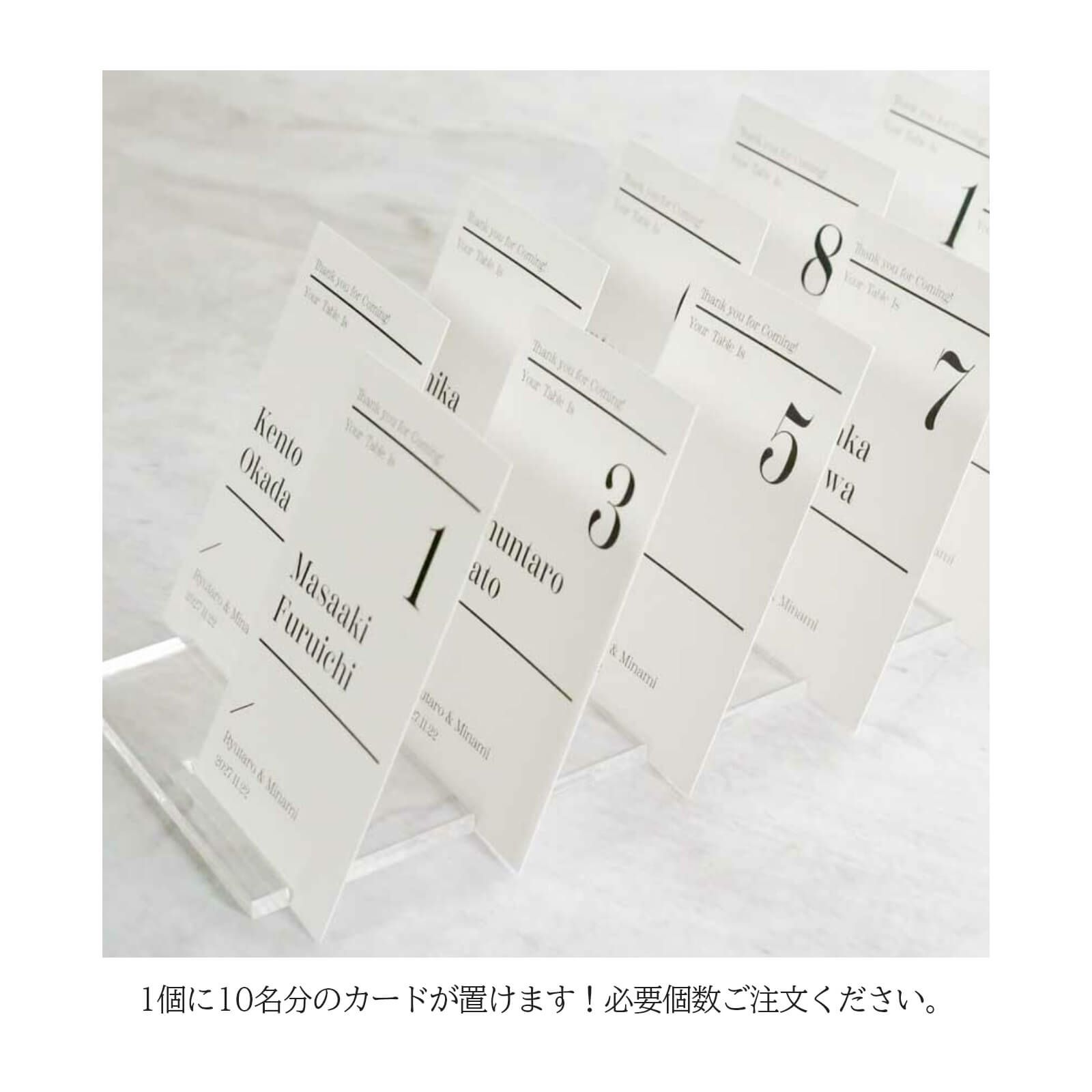 1個に10名分のカードが置けます！必要個数ご注文ください