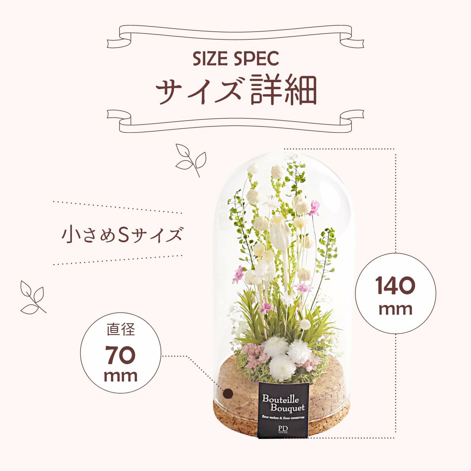 小さめSサイズのガラスドームフラワー