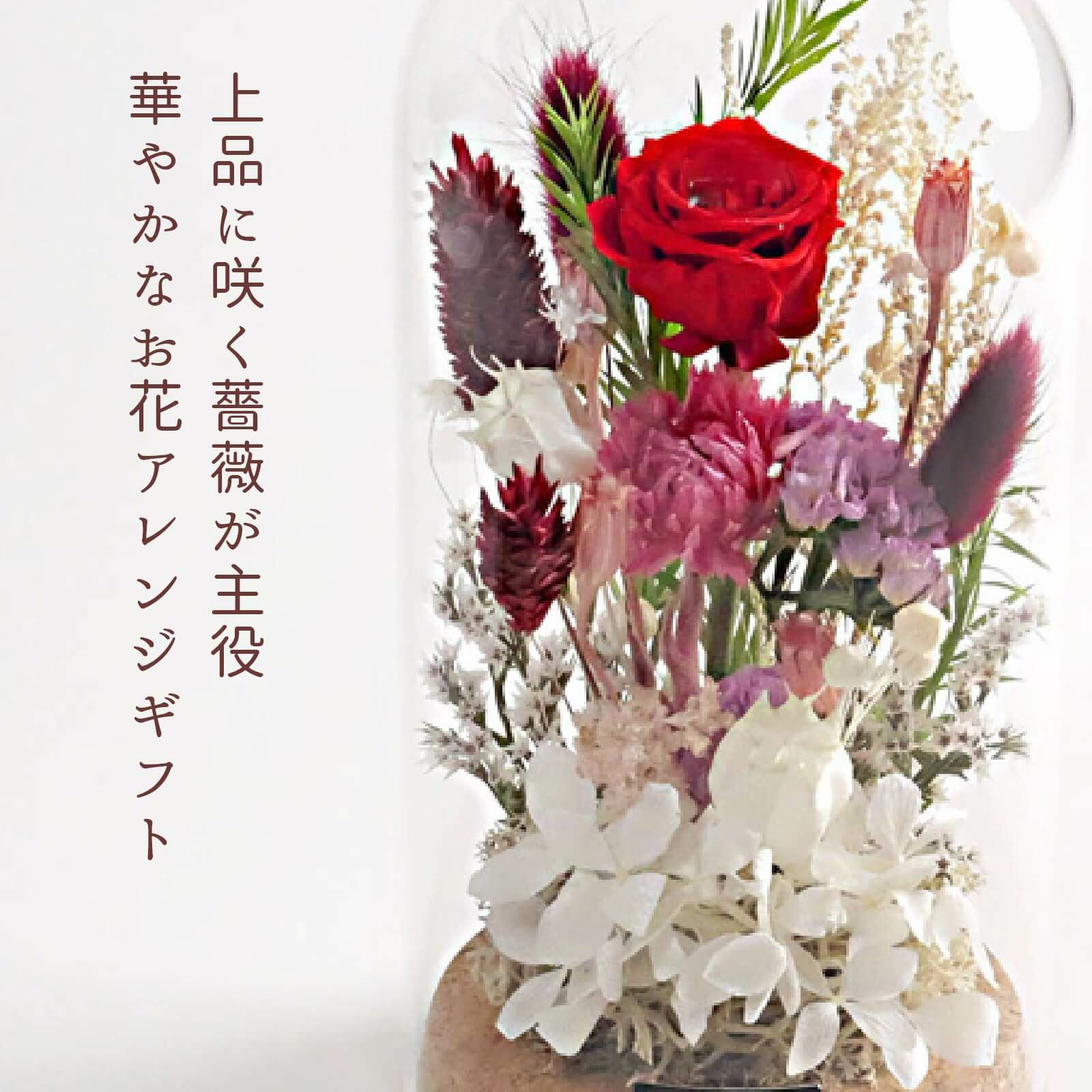 上品に咲く薔薇が主役の華やかなお花アレンジギフト