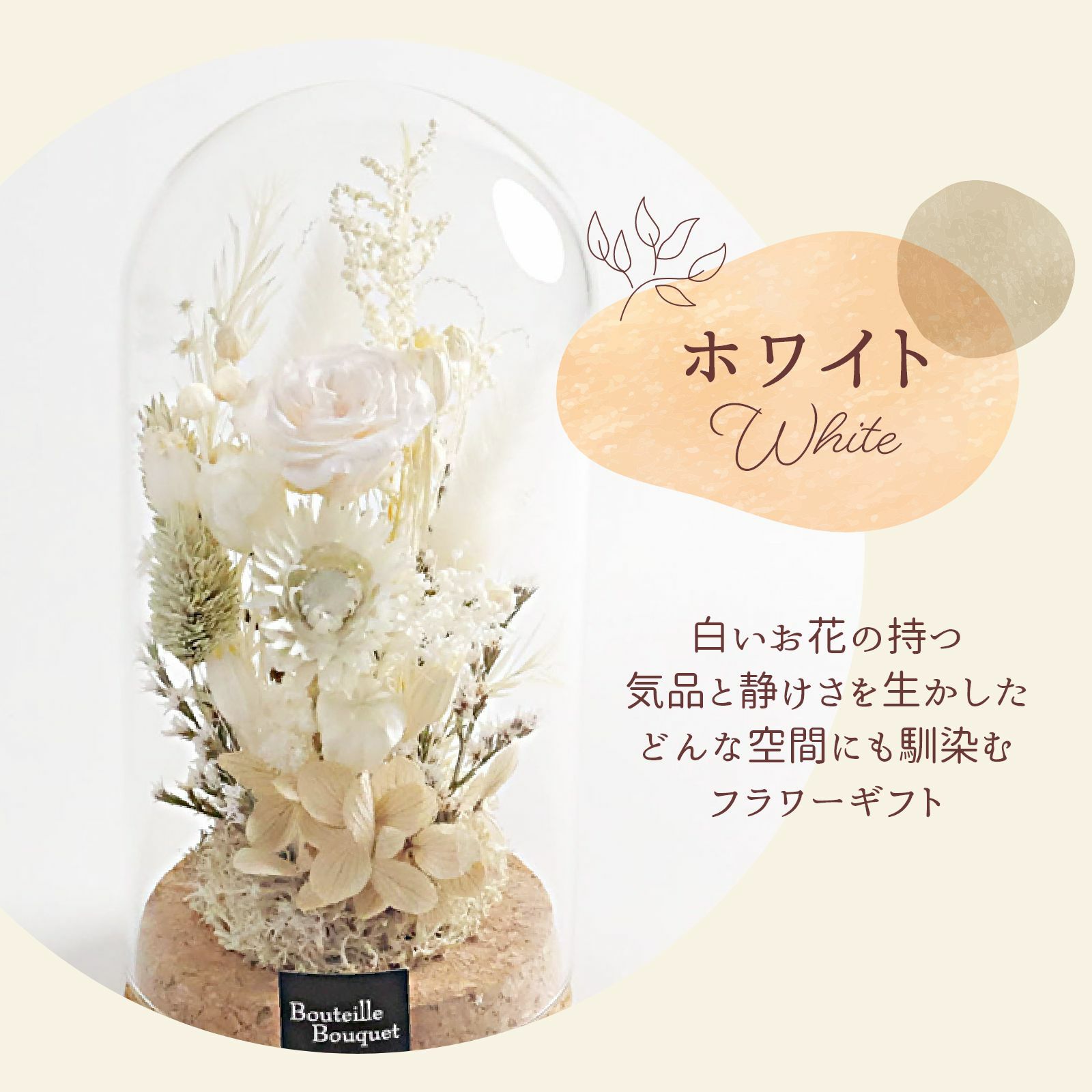 ホワイト：白いお花の持つ気品と静けさを生かしたどんな空間にも馴染むフラワーアレンジ