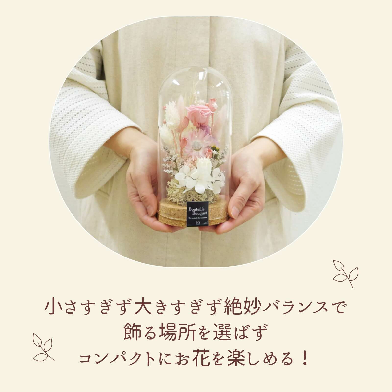 小さすぎず大きすぎず絶妙バランスで飾る場所を選ばずコンパクトにお花が楽しめる