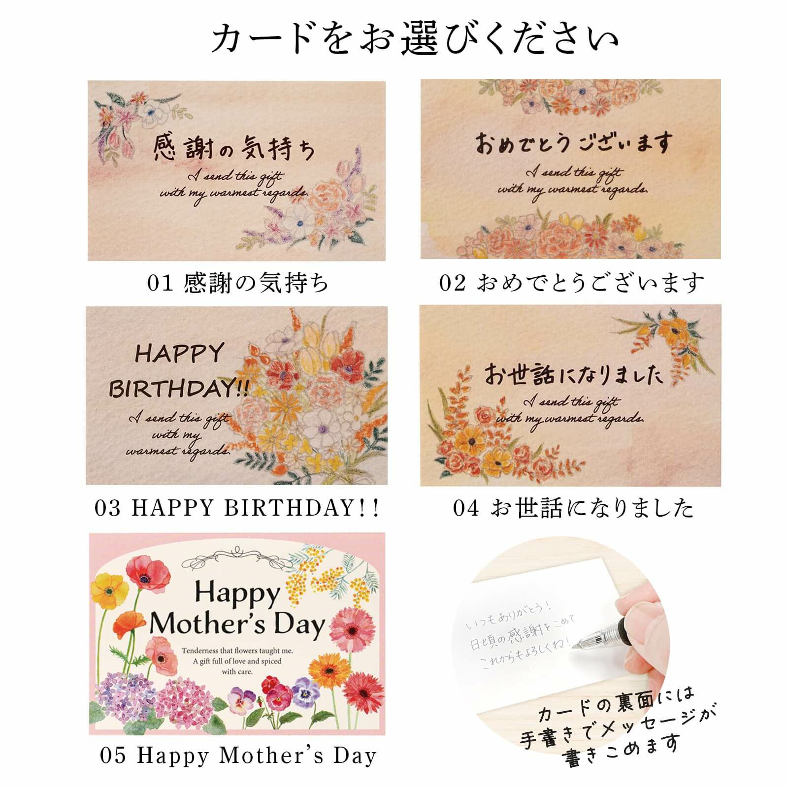 カードは5種類から選べ裏面は手書きでメッセージが書き込めます