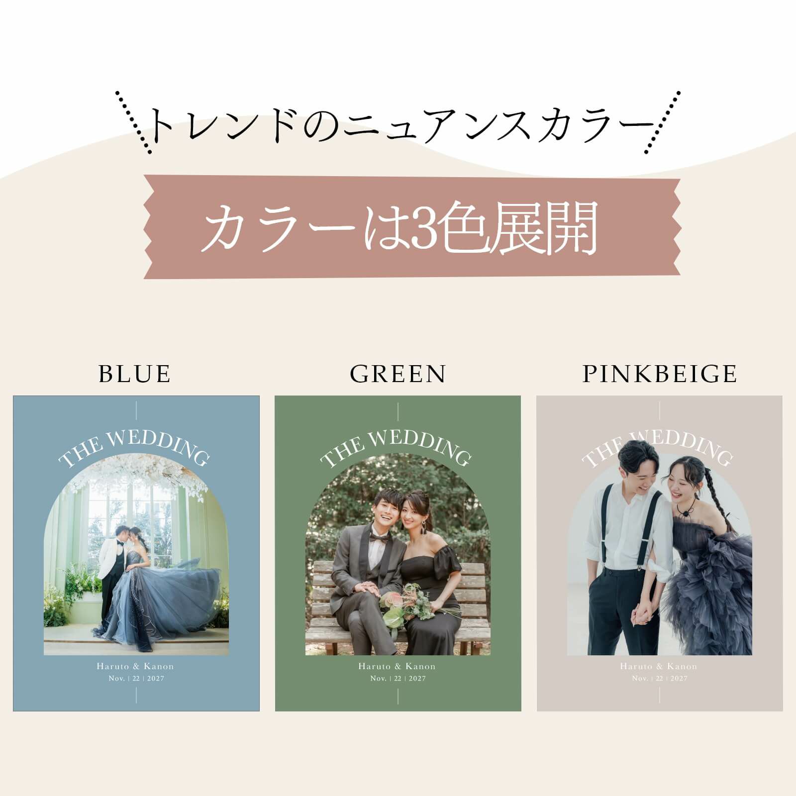 トレンドのニュアンスカラー3色展開